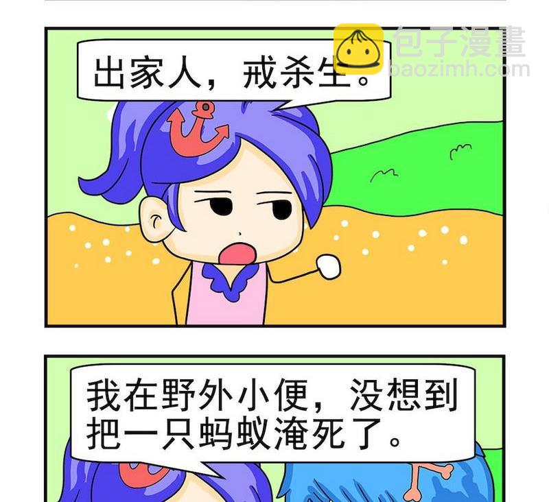 《缺点》8 杀生 第2页