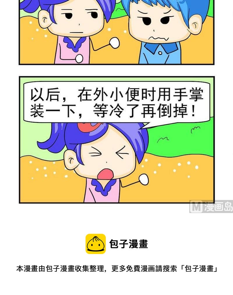 《缺点》8 杀生 第3页