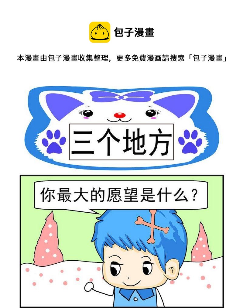 《缺点》5 三个地方 第1页
