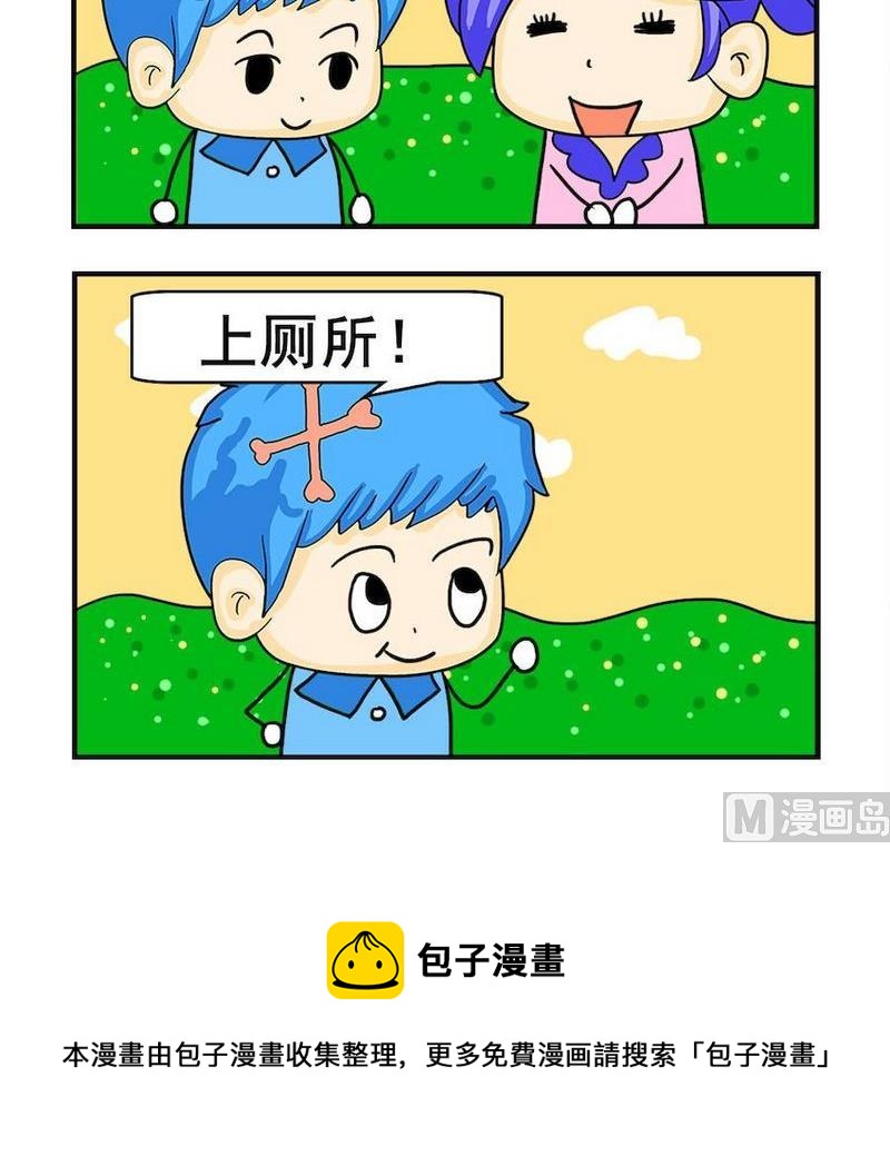 《缺点》9 上厕所 第3页