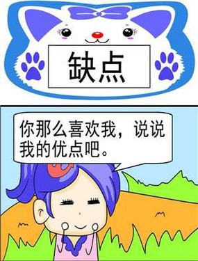《缺点》漫画封面图 - tl漫画