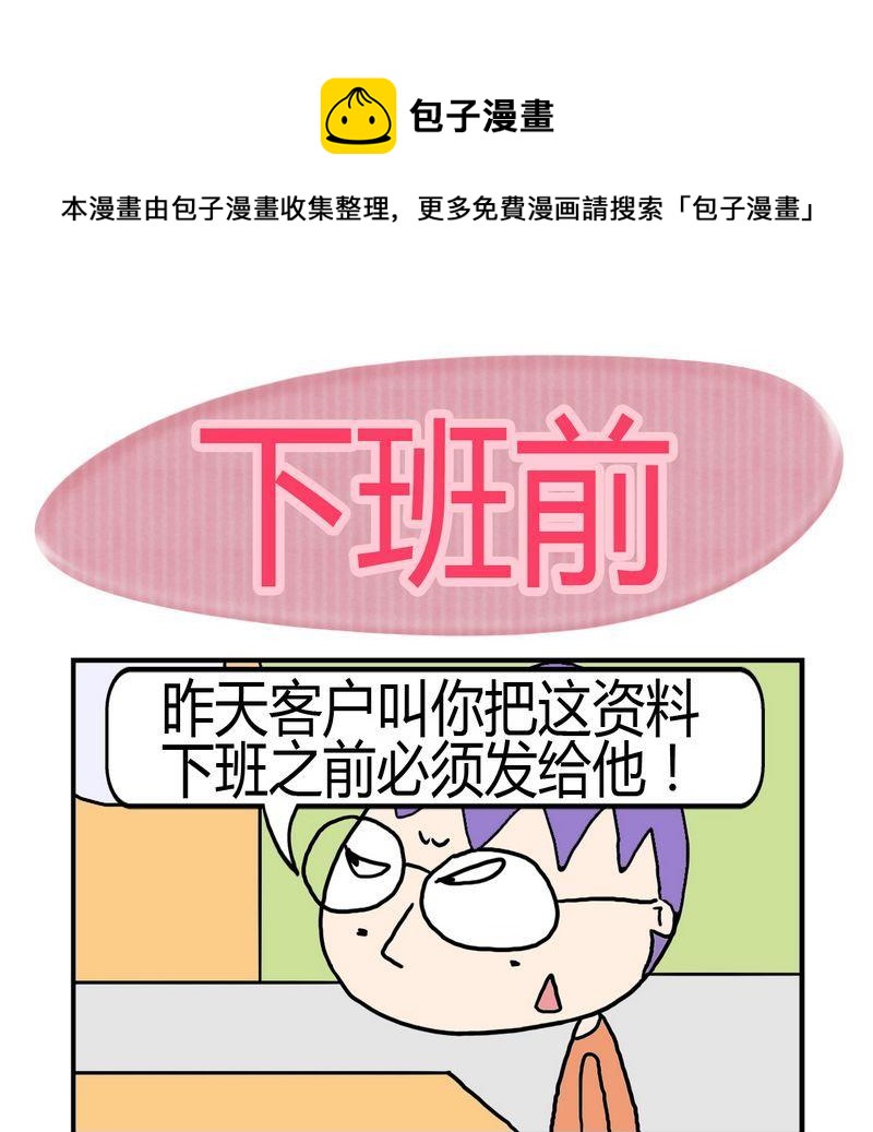 《度日》2 下班前 第1页