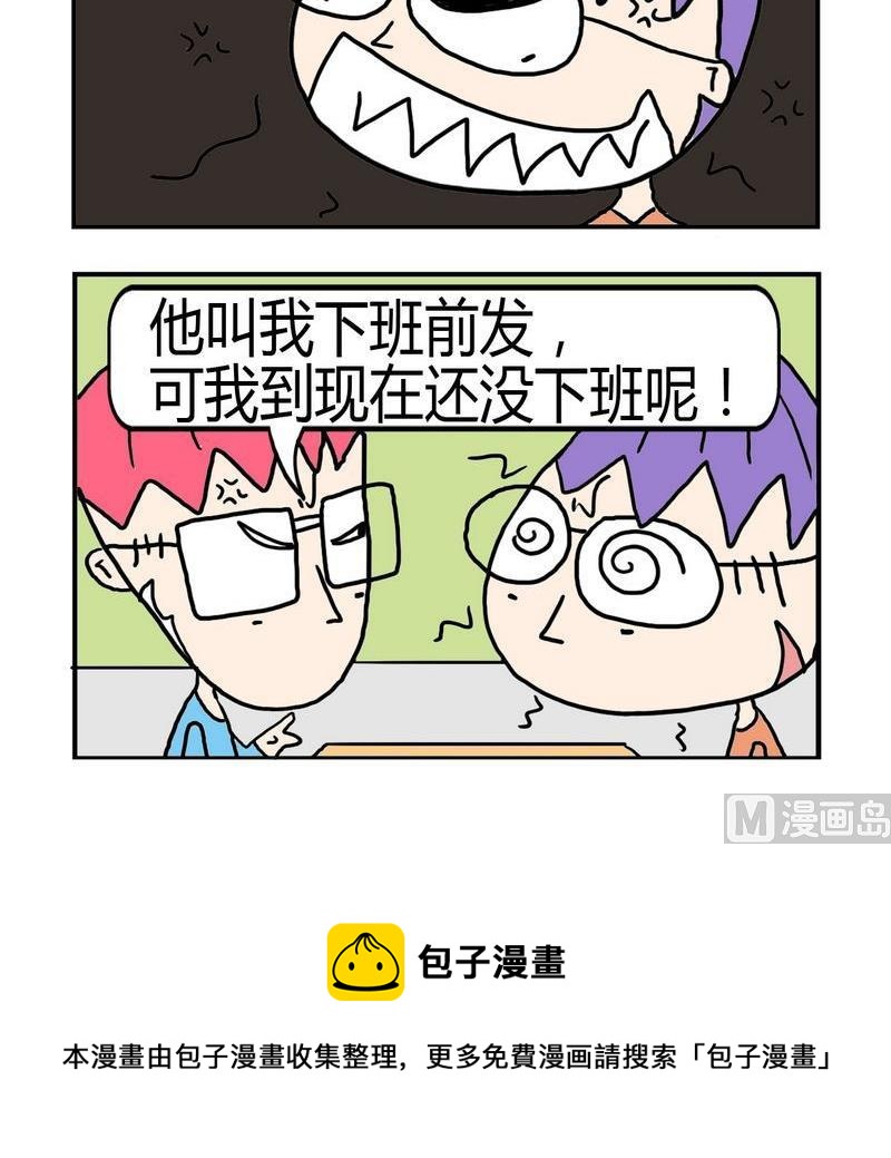 《度日》2 下班前 第3页