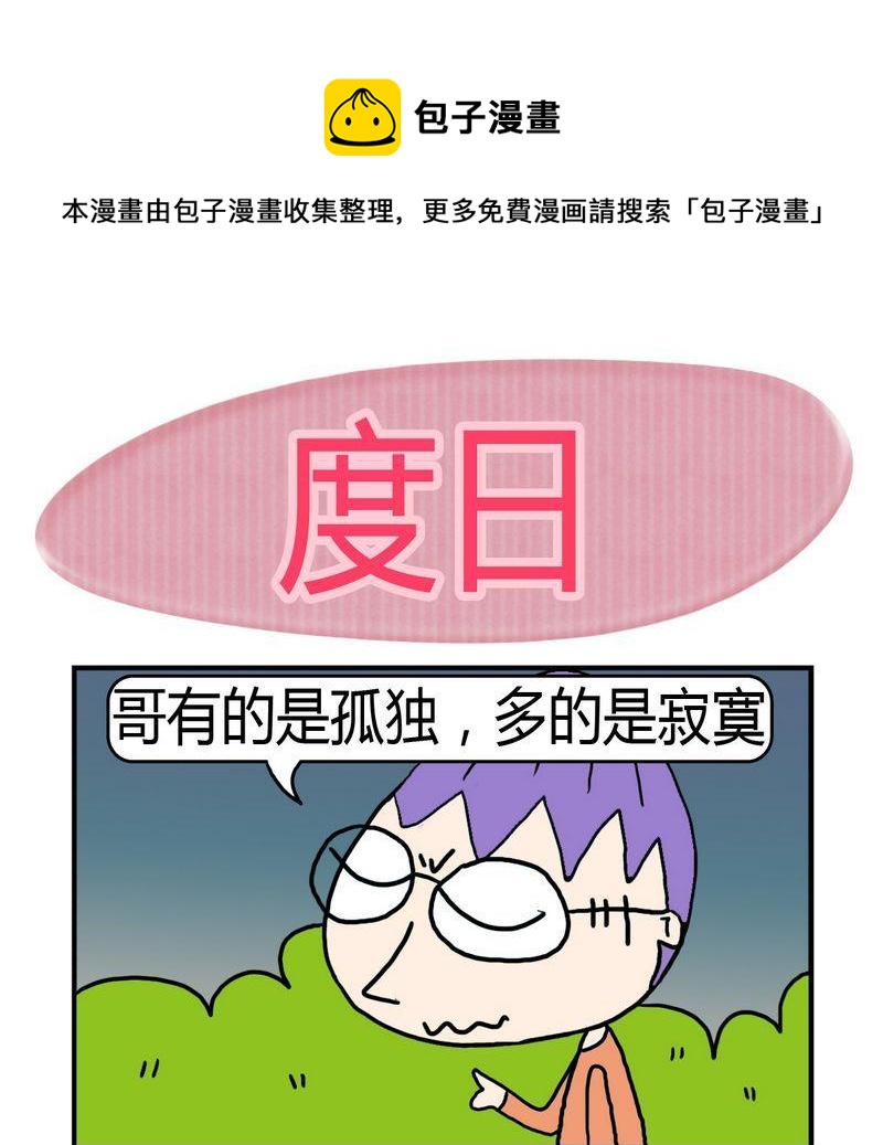 《度日》1 度日 第1页
