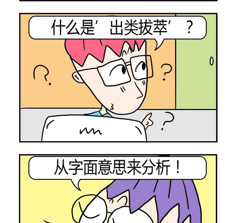 《度日》3 出类拔萃 第2页