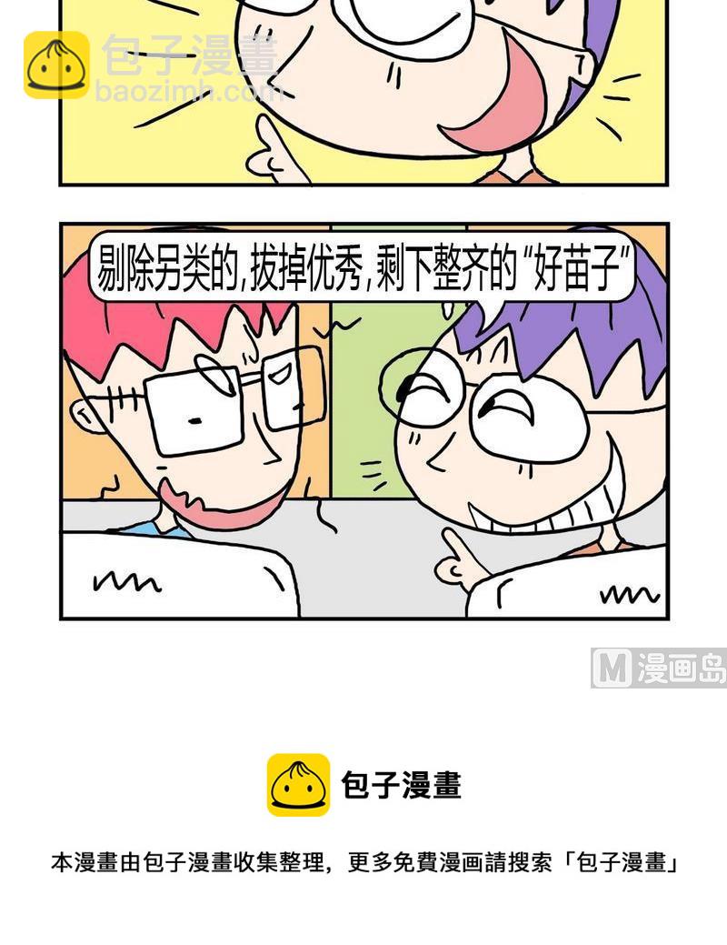 《度日》3 出类拔萃 第3页