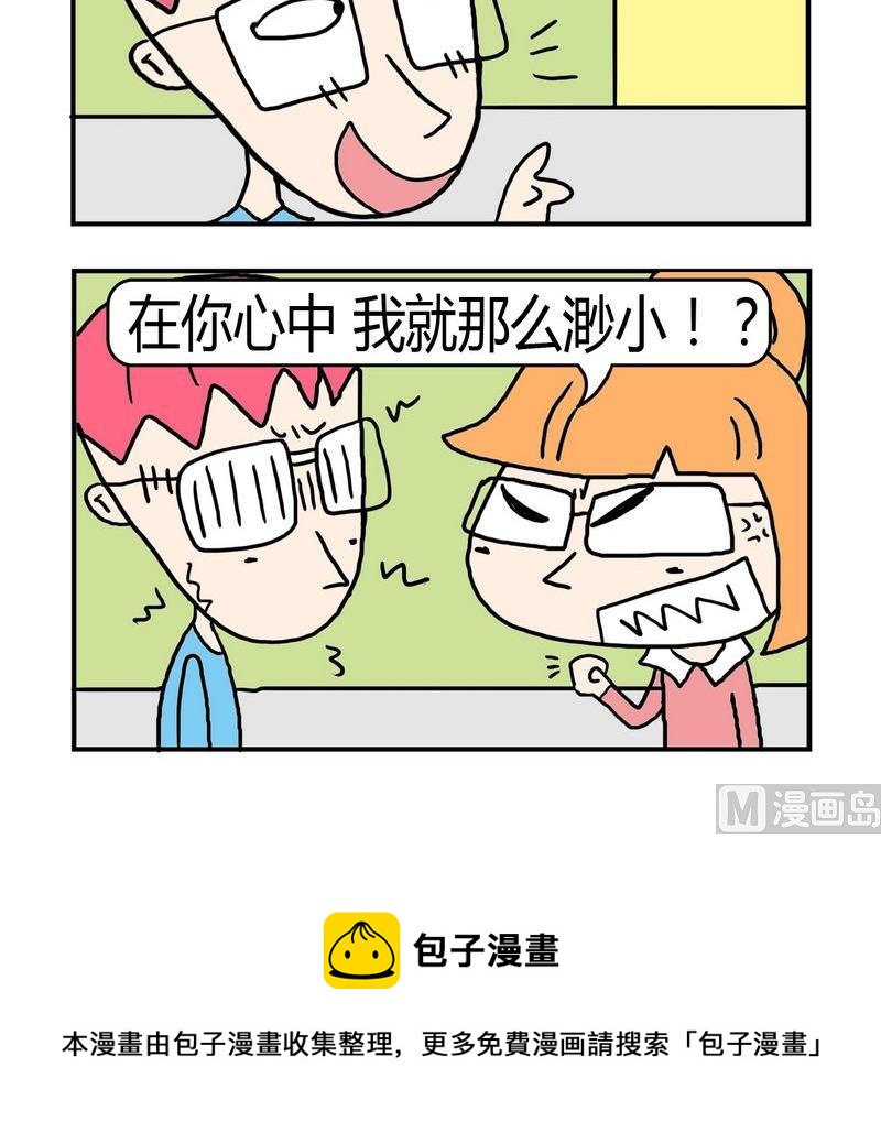 《度日》7 你是我的 第3页
