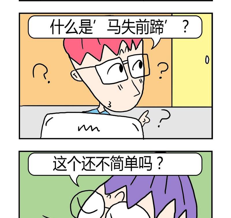 《度日》6 马失前蹄 第2页
