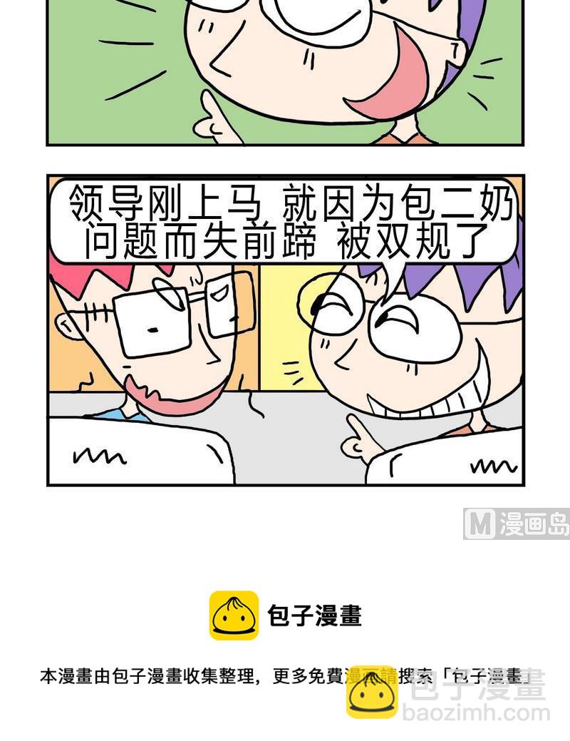 《度日》6 马失前蹄 第3页