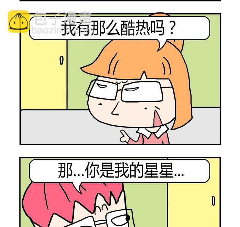 《度日》7 你是我的 第2页