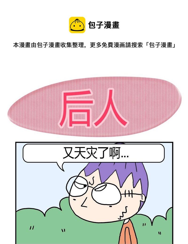 《度日》8 后人 第1页