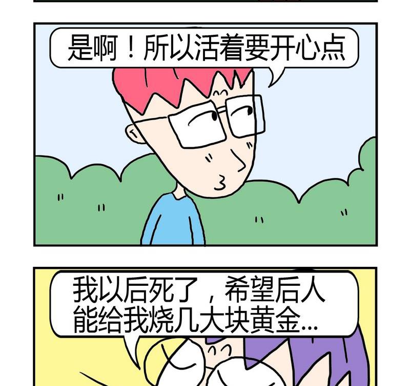 《度日》8 后人 第2页
