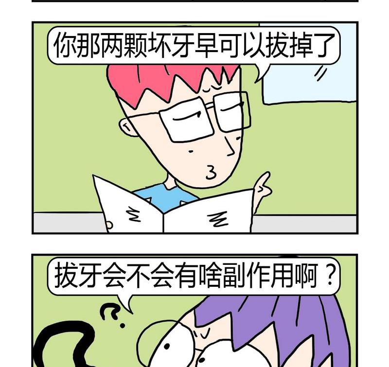 《度日》5 拔牙 第2页