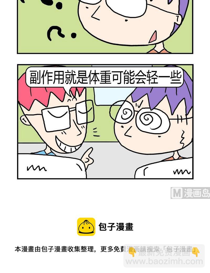 《度日》5 拔牙 第3页