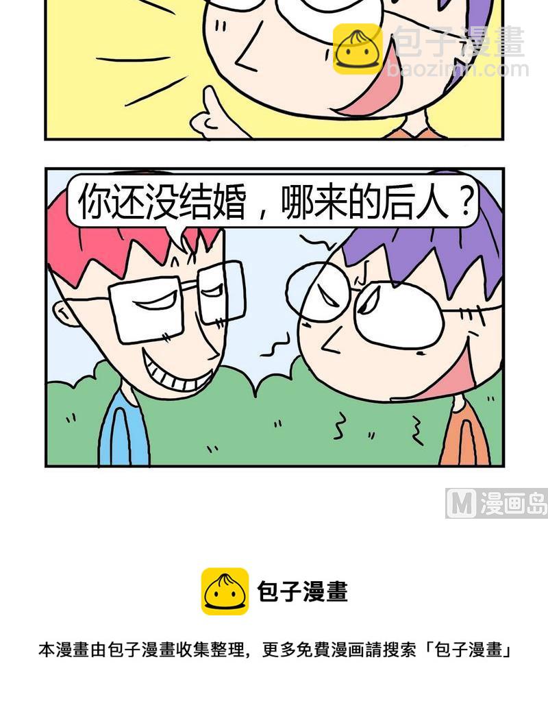 《度日》8 后人 第3页