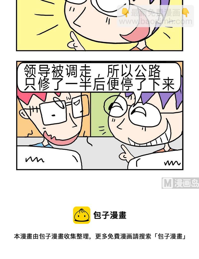 《度日》9 半途而废 第3页