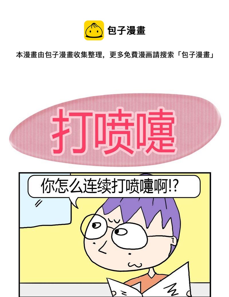 《度日》10 打喷嚏 第1页