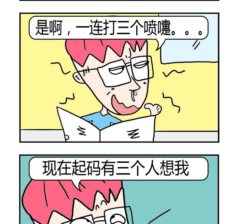 《度日》10 打喷嚏 第2页