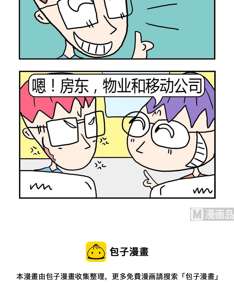 《度日》10 打喷嚏 第3页