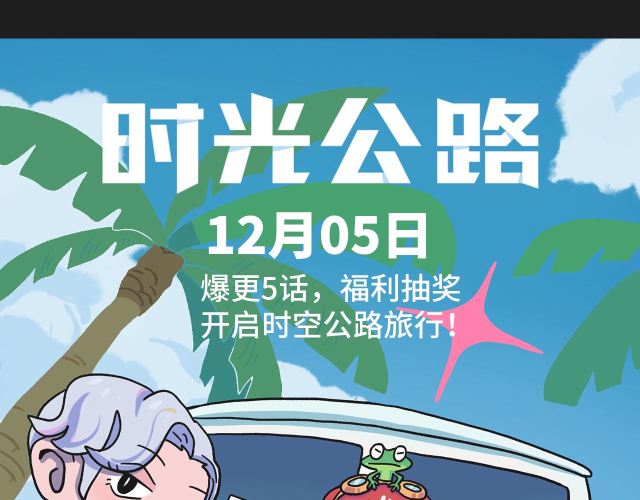 《时光公路S》预告 第16页
