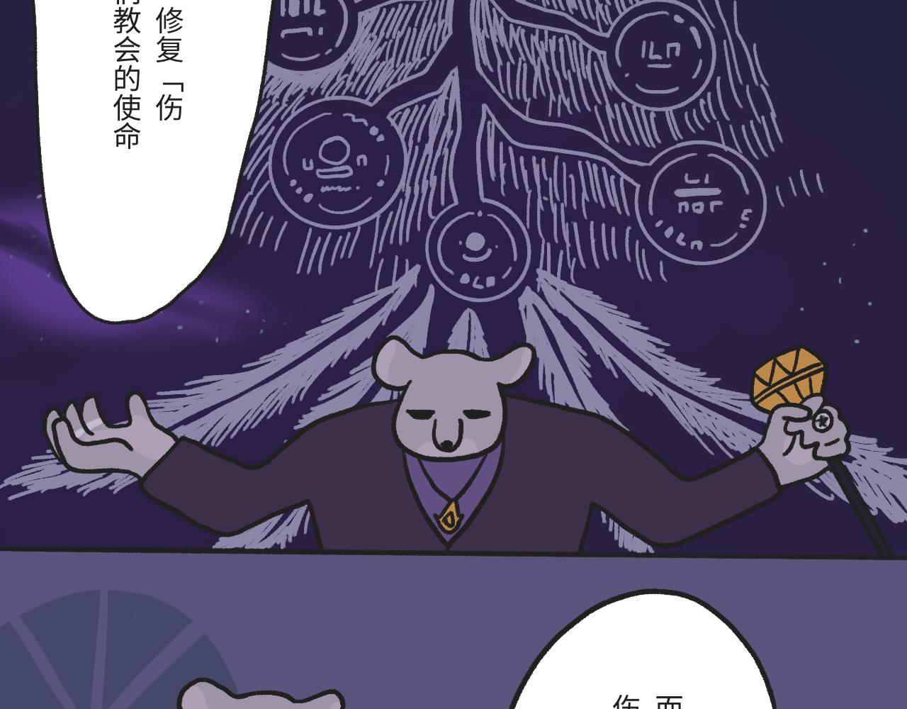 《时光公路S》第02话 地下世界混战 第12页