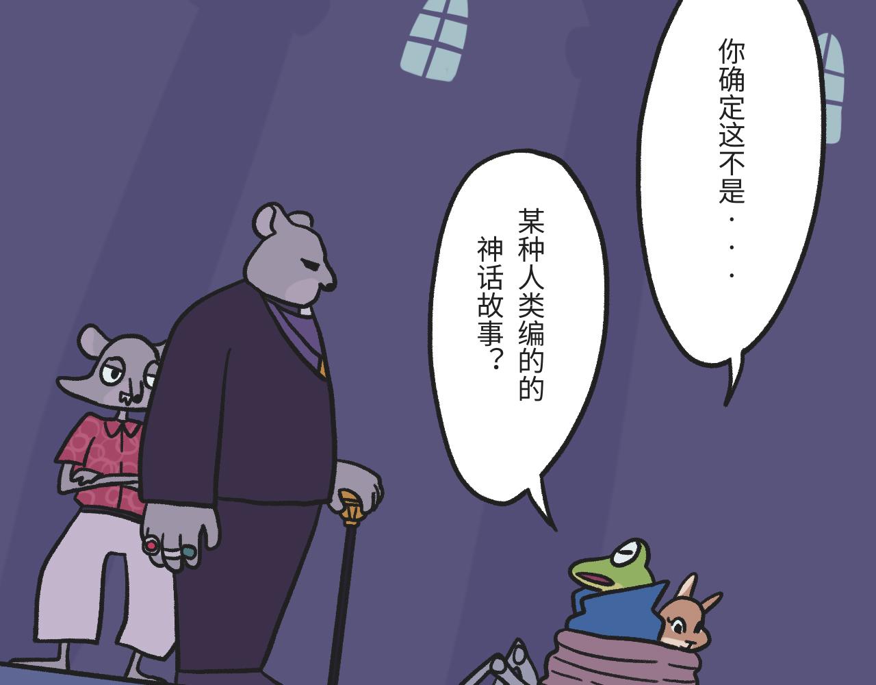 《时光公路S》第02话 地下世界混战 第14页