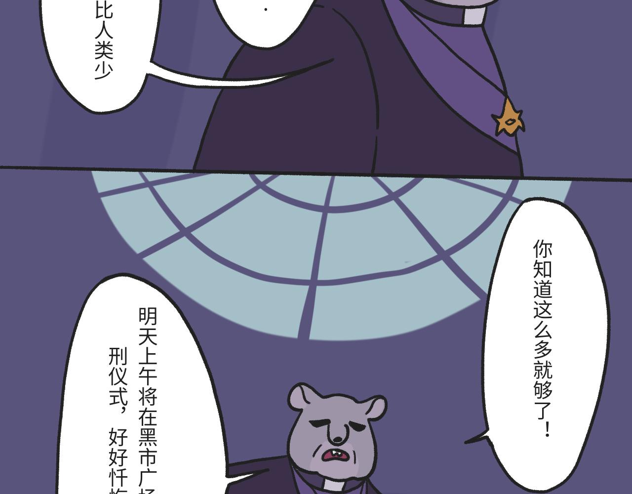 《时光公路S》第02话 地下世界混战 第17页