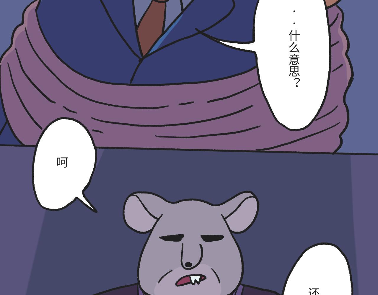《时光公路S》第02话 地下世界混战 第4页