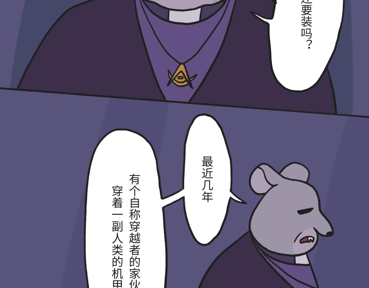 《时光公路S》第02话 地下世界混战 第5页