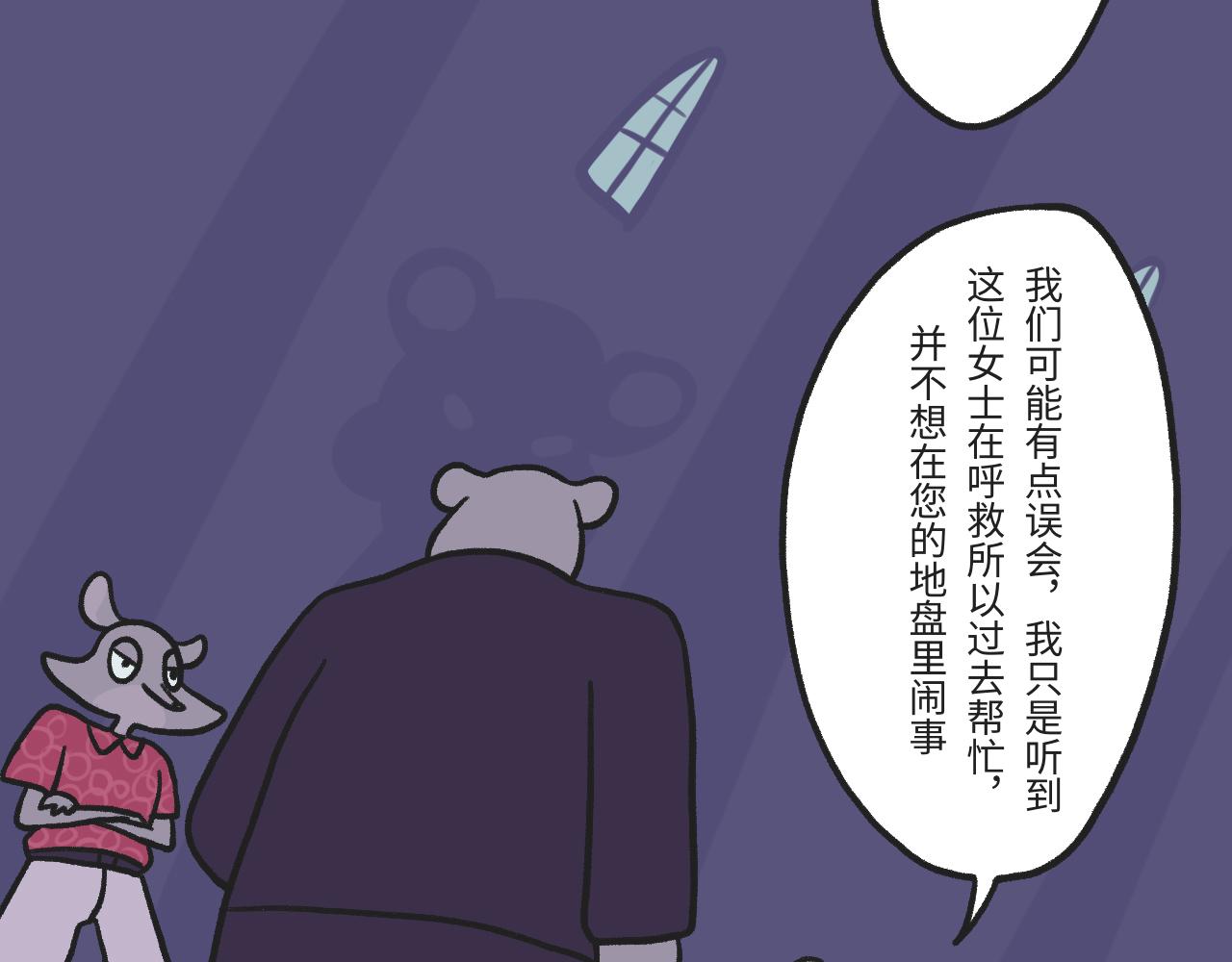《时光公路S》第02话 地下世界混战 第7页