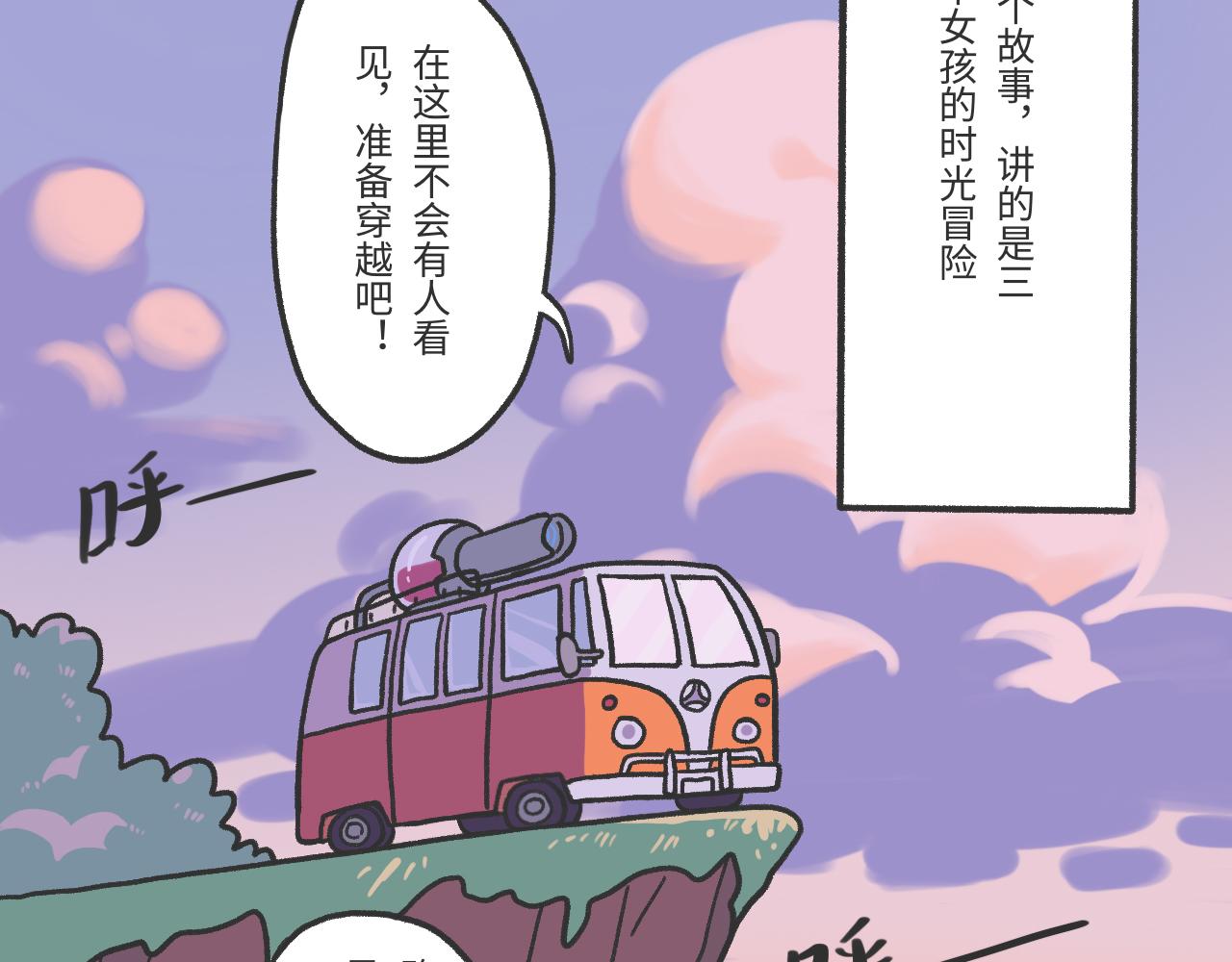 《时光公路S》第03话 时空裂缝 第20页