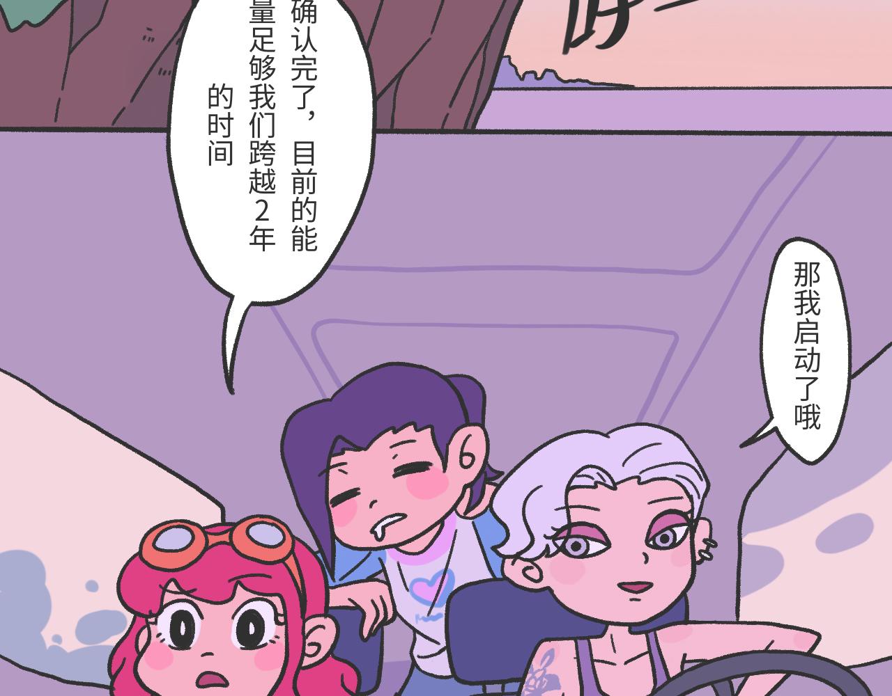 《时光公路S》第03话 时空裂缝 第21页