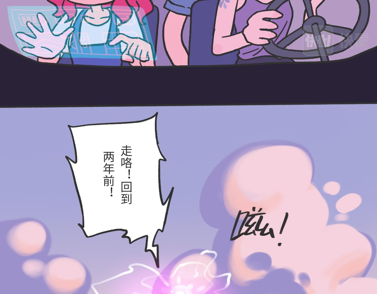 《时光公路S》第03话 时空裂缝 第22页