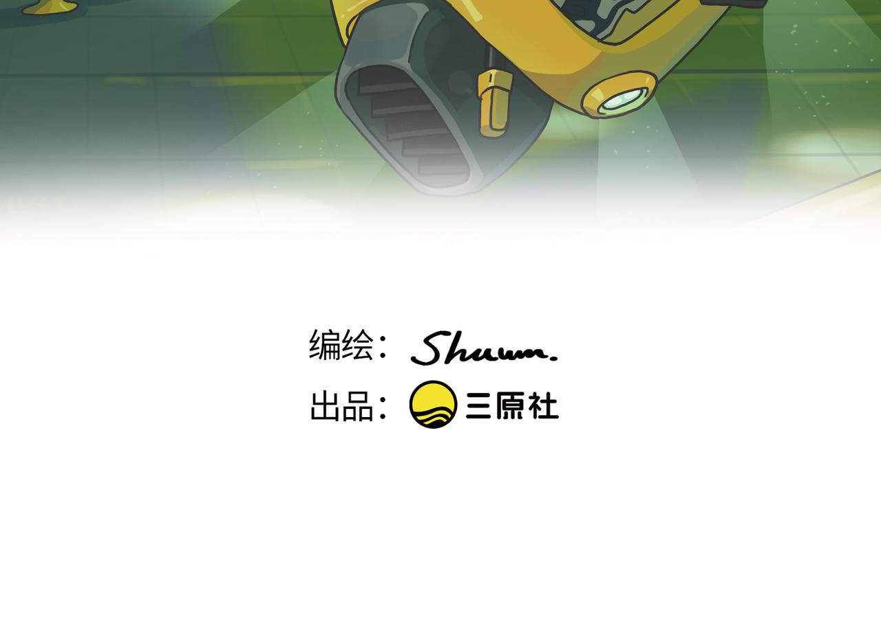 《时光公路S》第03话 时空裂缝 第2页