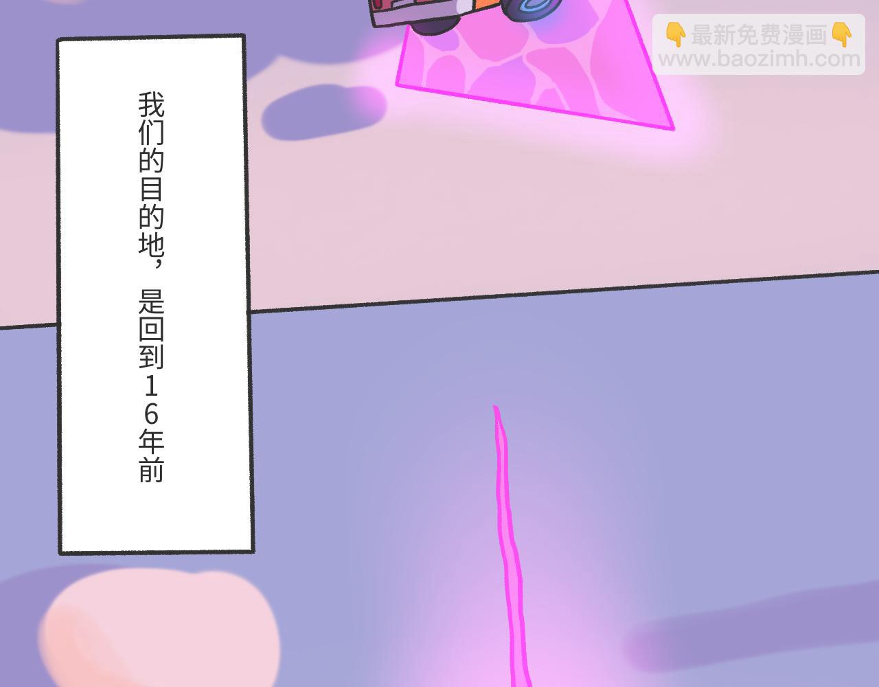 《时光公路S》第03话 时空裂缝 第32页