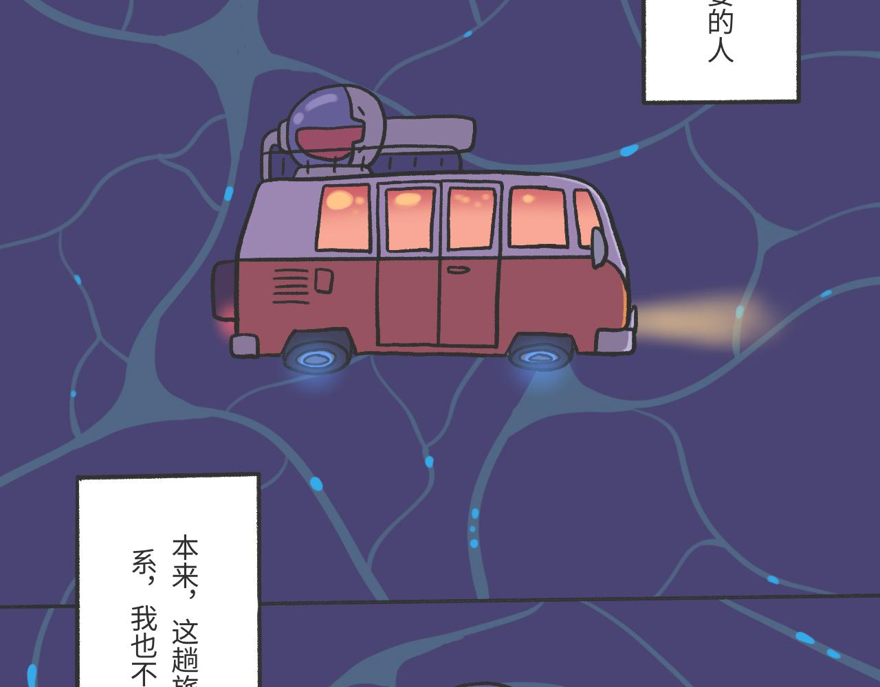 《时光公路S》第03话 时空裂缝 第34页