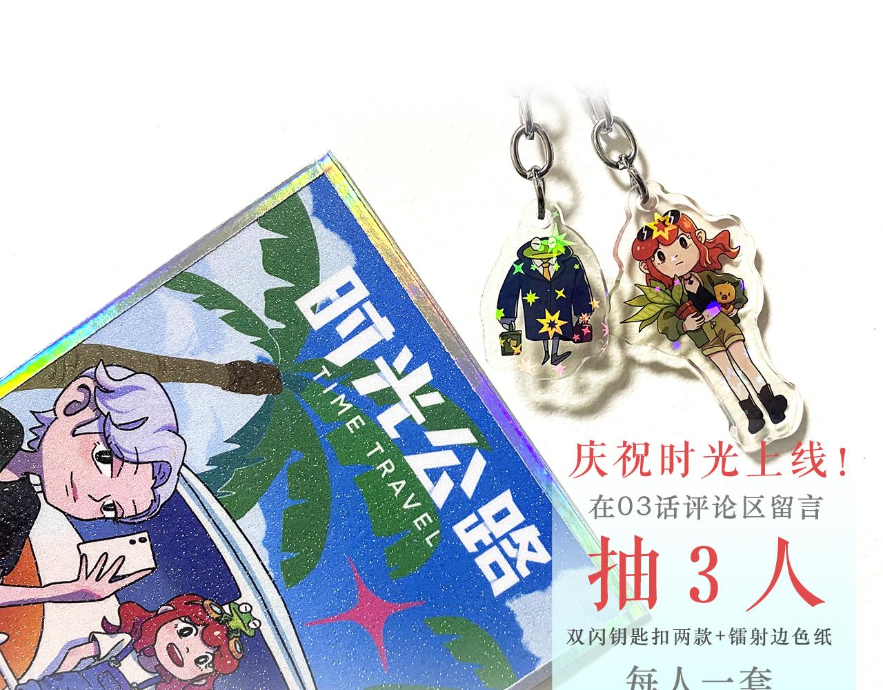 《时光公路S》第03话 时空裂缝 第44页