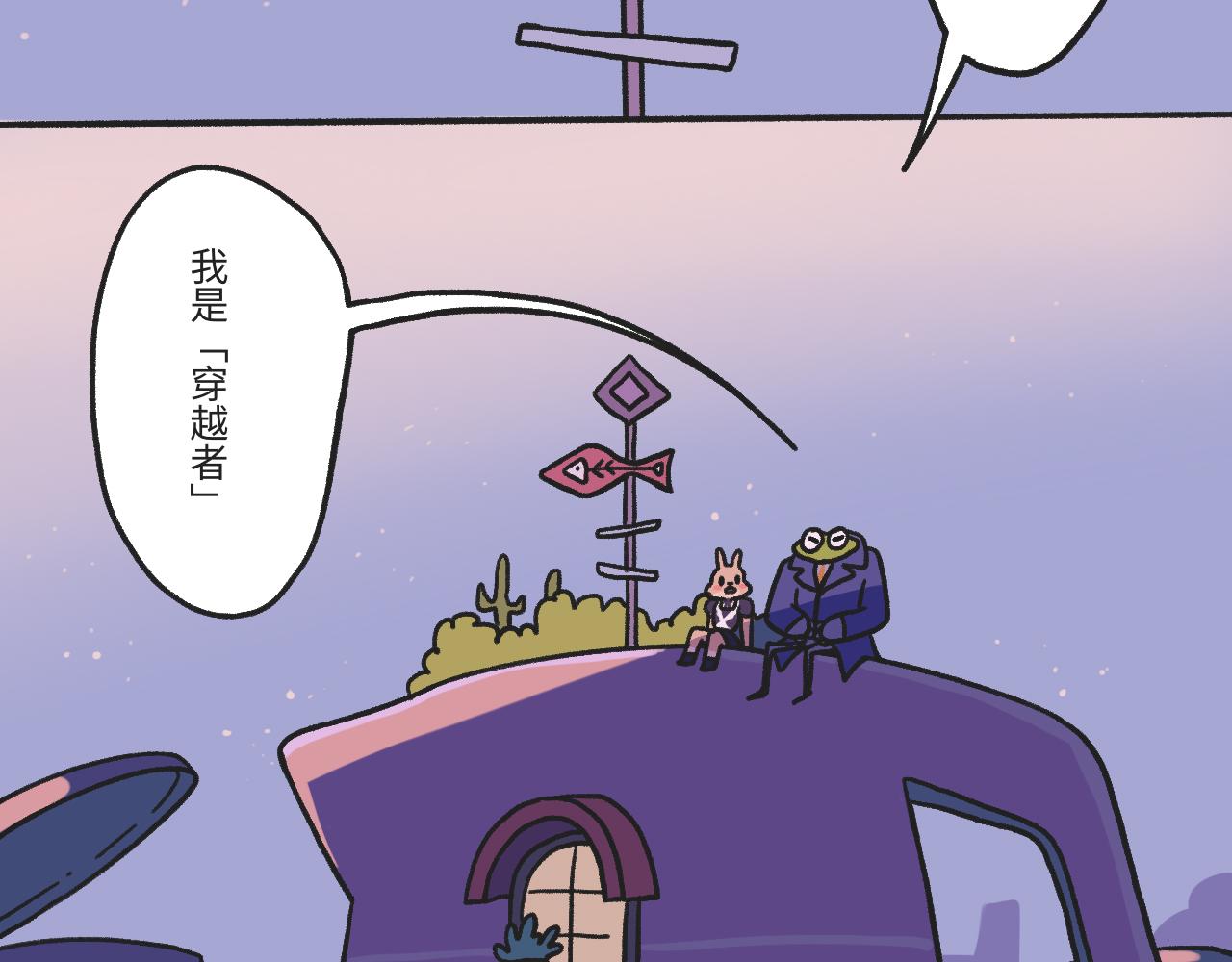 《时光公路S》第03话 时空裂缝 第4页