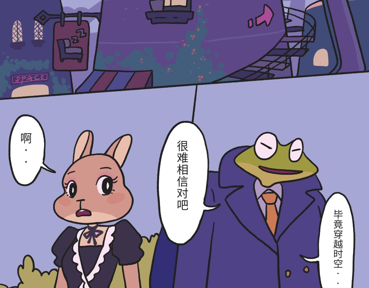 《时光公路S》第03话 时空裂缝 第5页