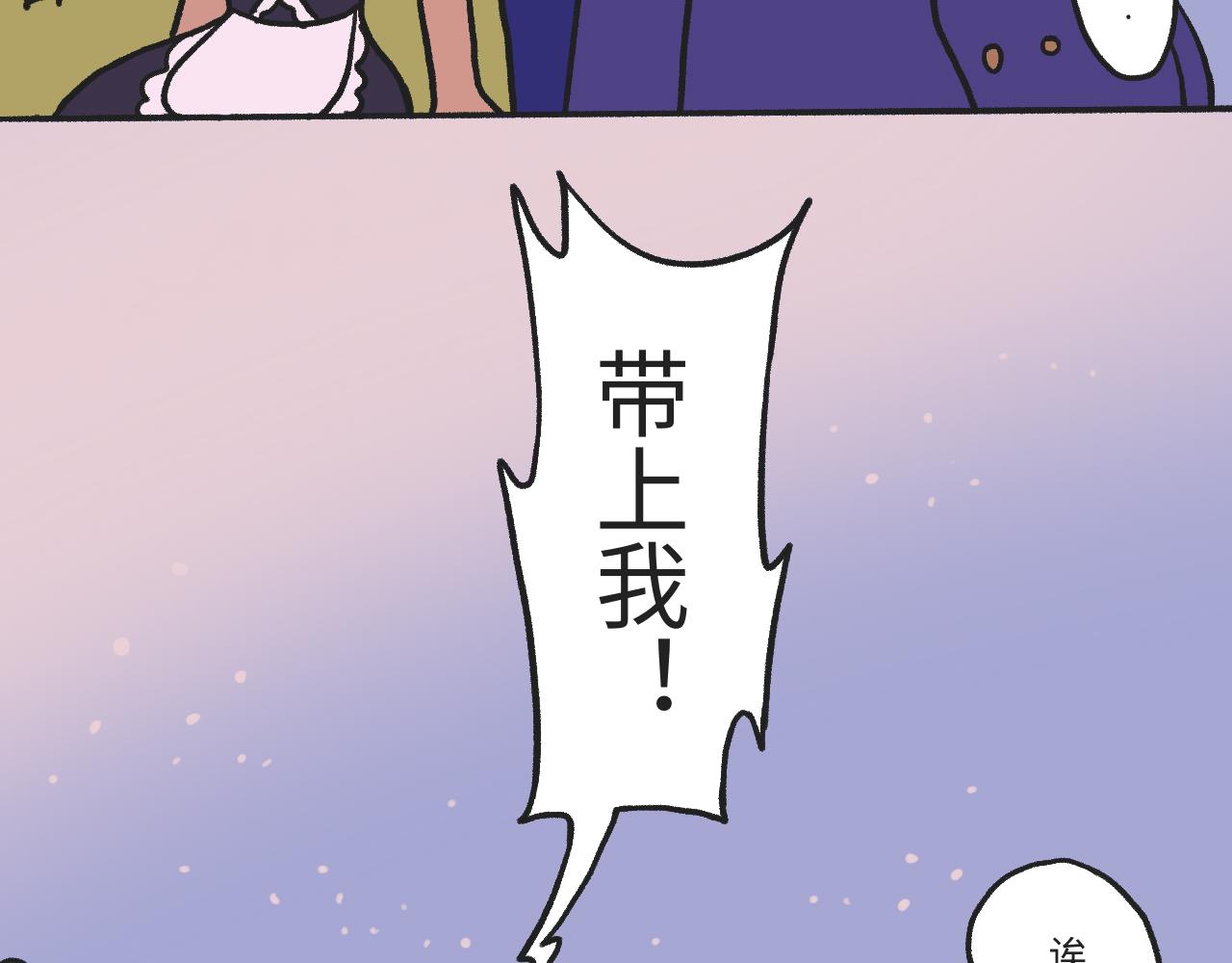 《时光公路S》第03话 时空裂缝 第6页