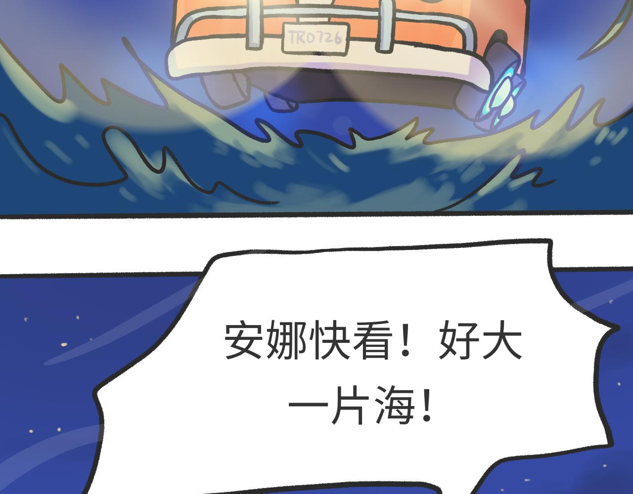 《时光公路S》第04话 目击时空裂缝 第14页