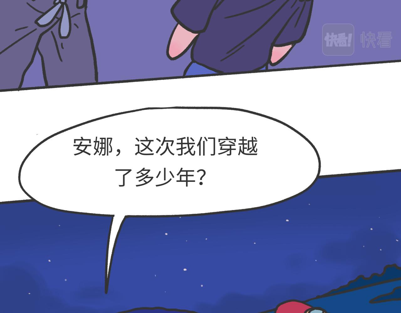 《时光公路S》第04话 目击时空裂缝 第27页
