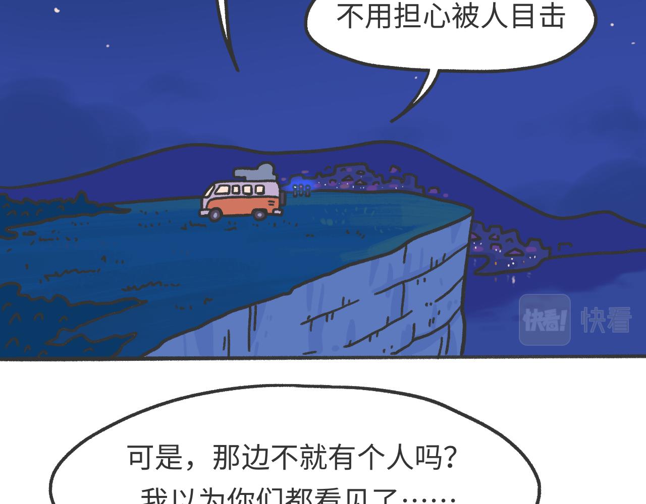 《时光公路S》第04话 目击时空裂缝 第33页