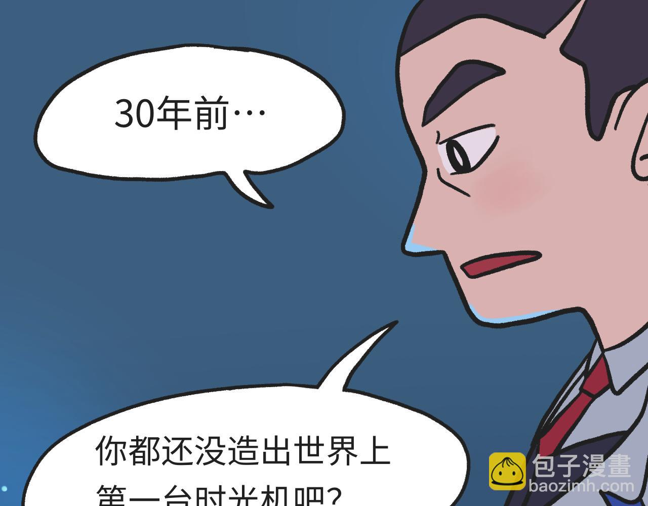 《时光公路S》第07话 危险人物-下 第18页