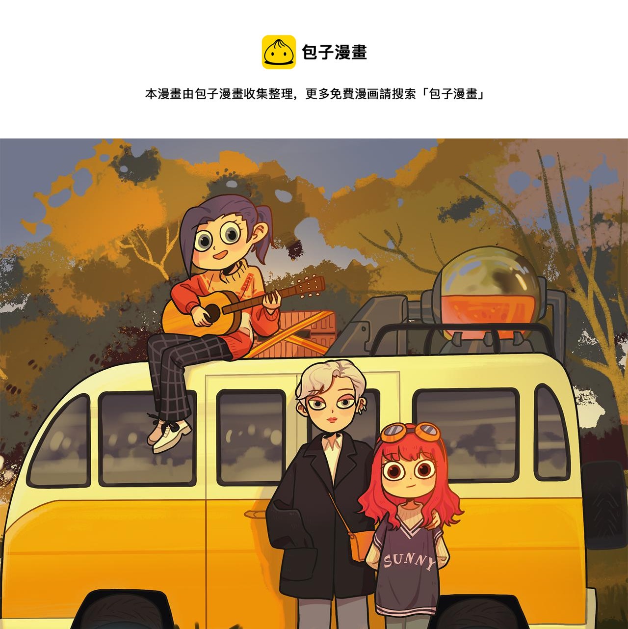 《时光公路S》第07话 危险人物-下 第1页