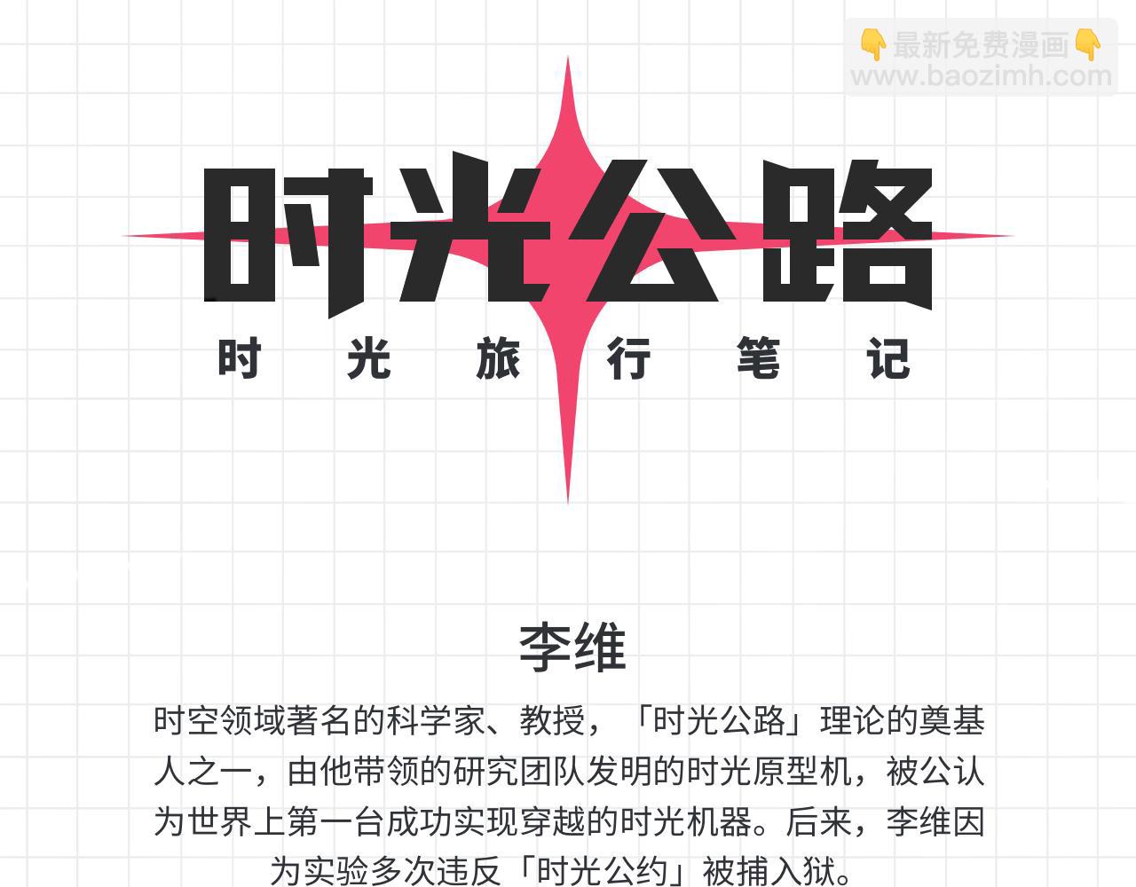 《时光公路S》第07话 危险人物-下 第46页