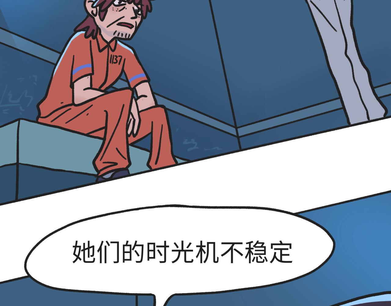 《时光公路S》第07话 危险人物-下 第5页