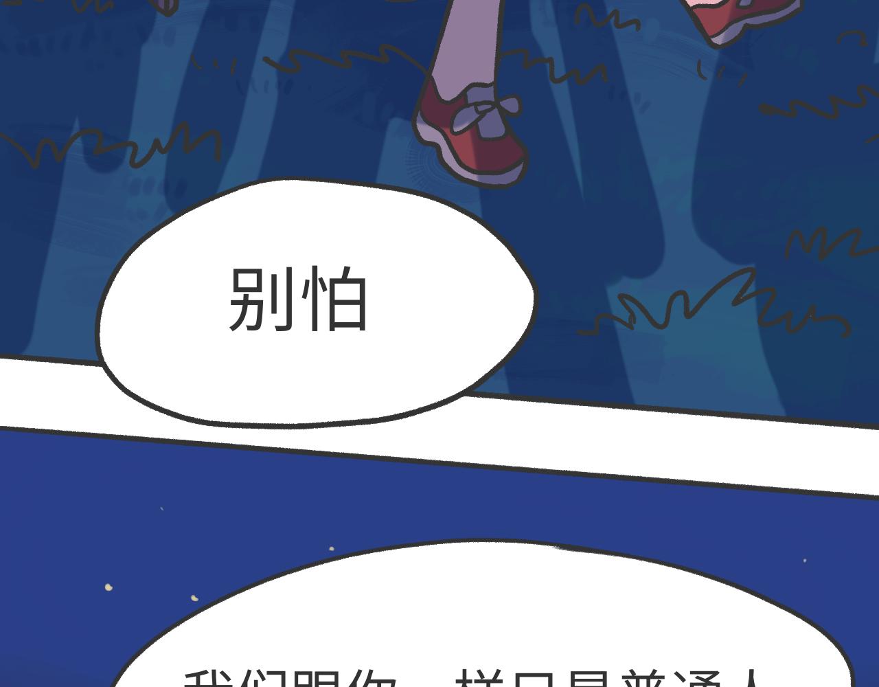 《时光公路S》第05话 来自未来的女孩们 第31页
