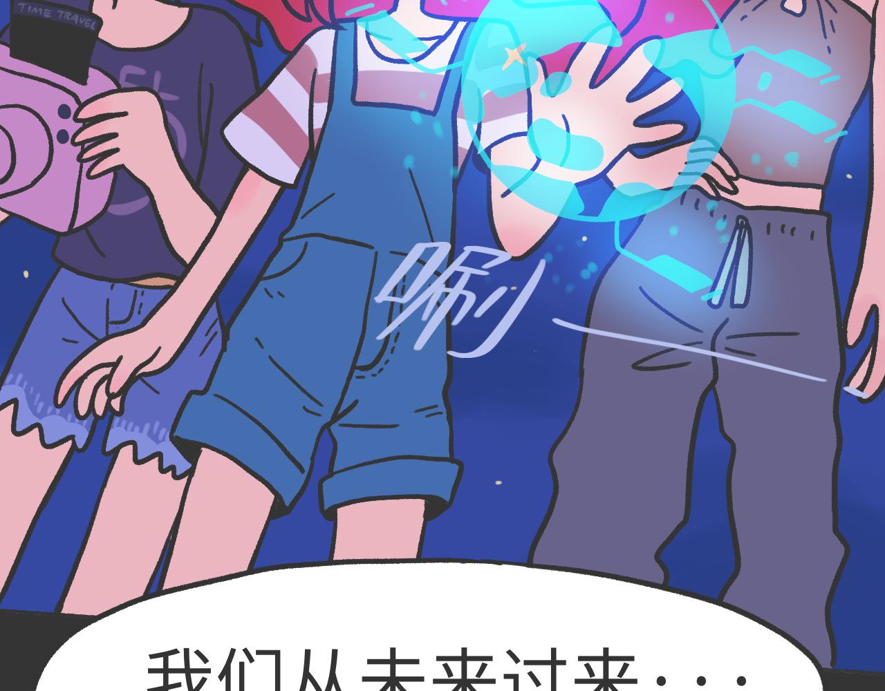 《时光公路S》第05话 来自未来的女孩们 第33页