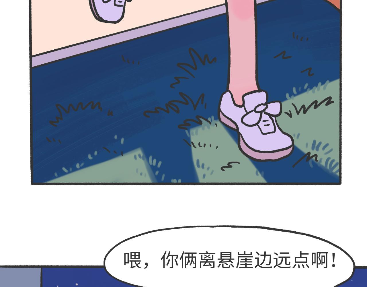 《时光公路S》第04话 目击时空裂缝 第18页